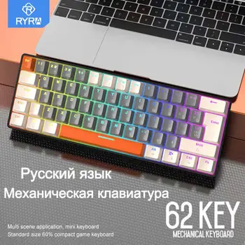 RYRA T60 62 клавишите Руска ръчна клавиатура Руска детска клавиатура Руската RGB подсветката Зелен / червен ключ механична клавиатура